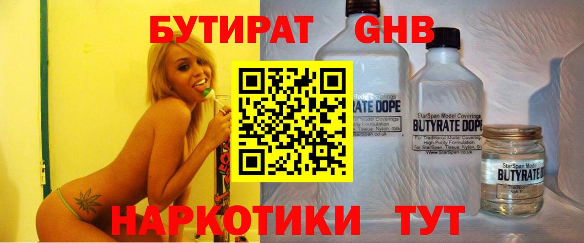 Бутират бутик  Вход с VPN  Тверь 