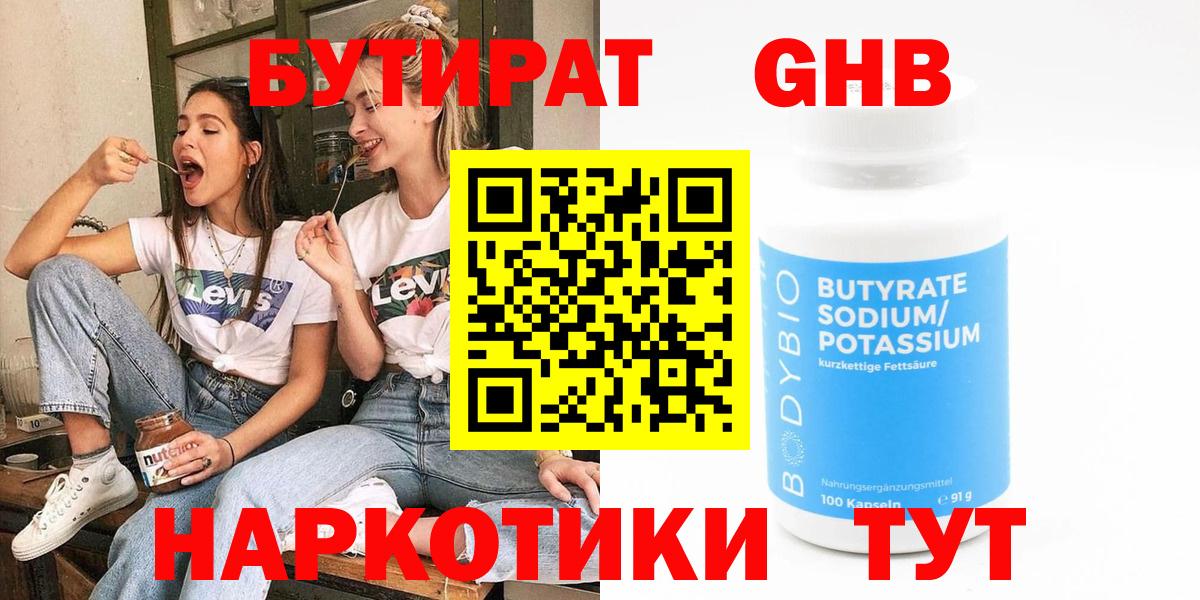 БУТИРАТ буратино Тверь