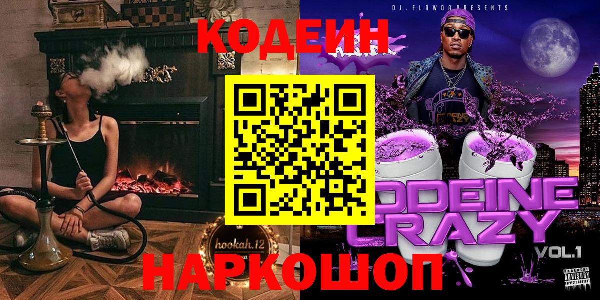 Кодеиновый сироп Lean Purple Drank  Вход с VPN  Тверь 