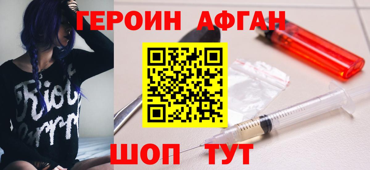 Героин  Вход с VPN  Тверь  ГЕРОИН Афган 