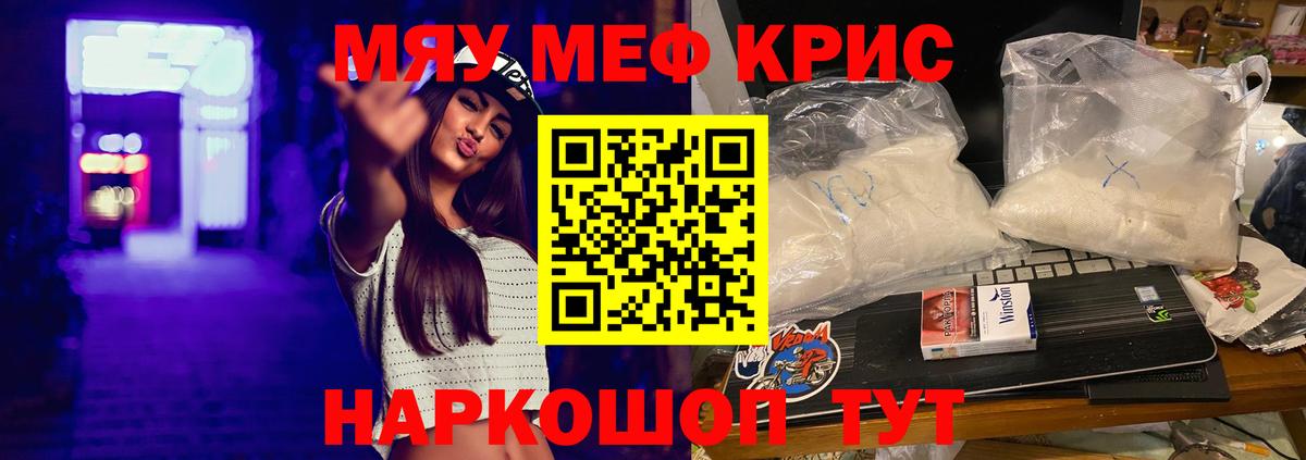 МЕФ кристаллы Тверь