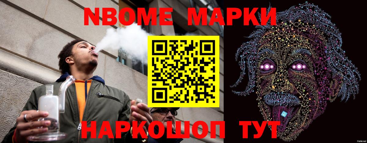 Марки 25I-NBOMe 1,8мг Тверь