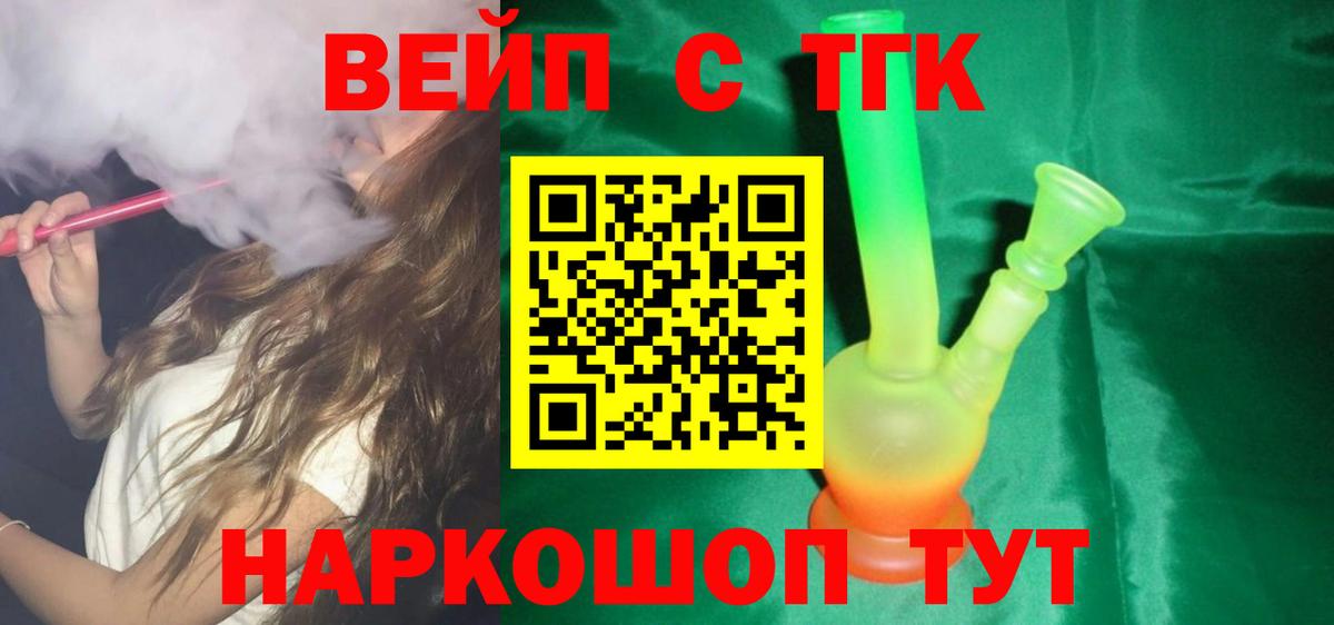 ТГК жижа  Вход с VPN  Тверь 